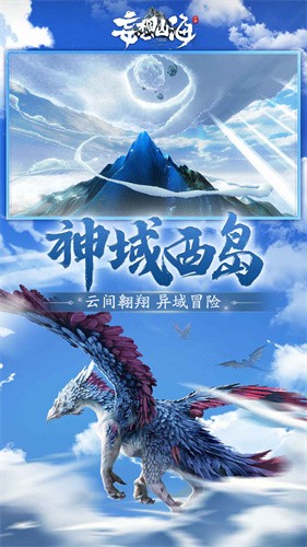 妄想山海截图2