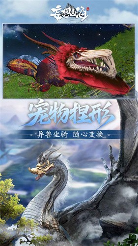 妄想山海截图3