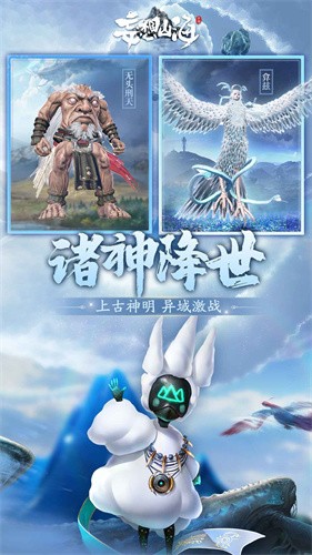 妄想山海截图4