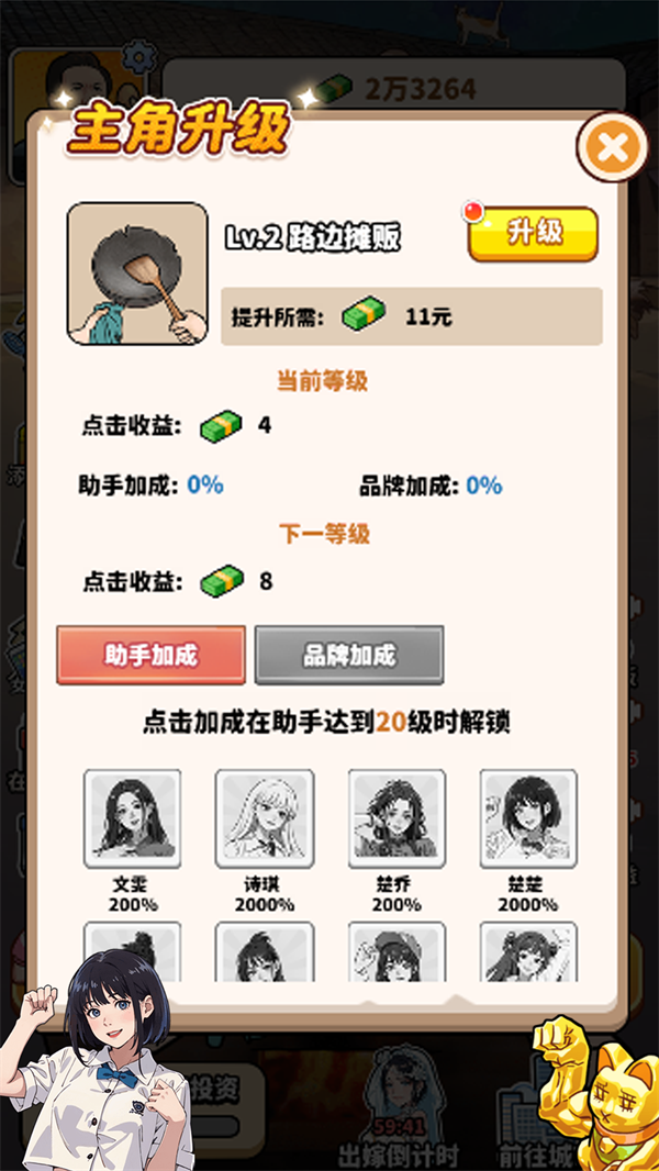 完美逆袭游戏截图2