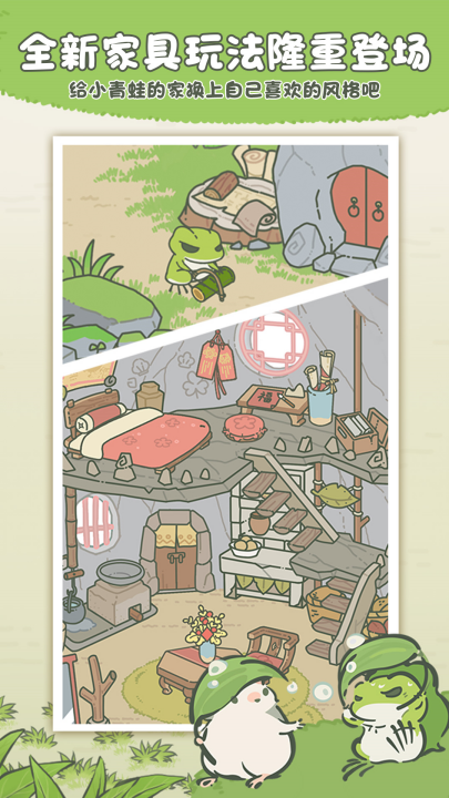 旅行青蛙中国之旅oppo版截图2