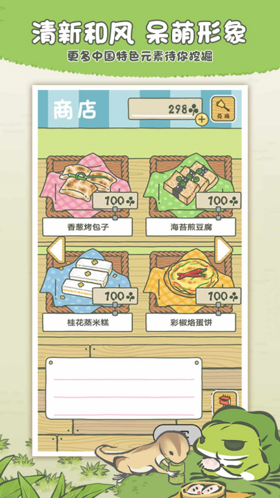旅行青蛙中国之旅oppo版截图3