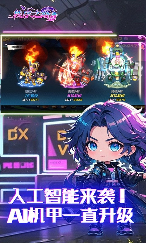 秩序之路官方版下载截图1
