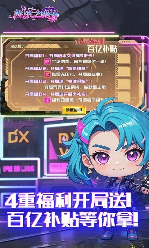 秩序之路官方版下载截图2