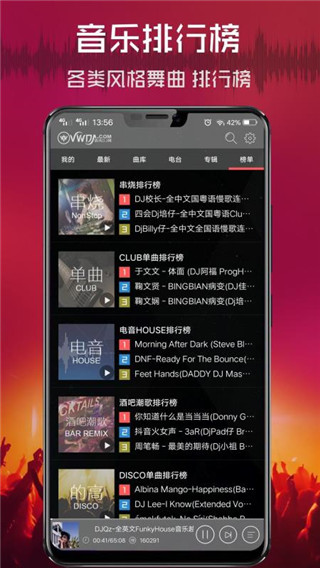 清风dj音乐网截图1