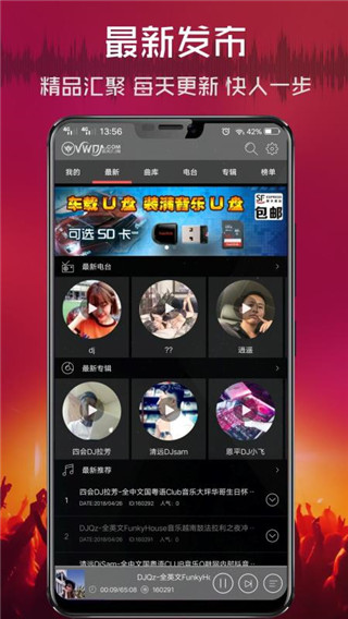 清风dj音乐网截图4