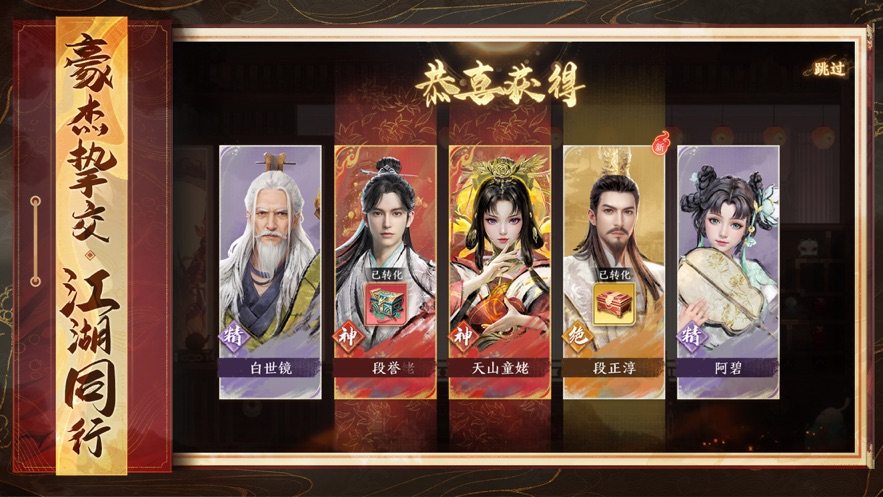 天龙八部2飞龙战天体验服下载截图3
