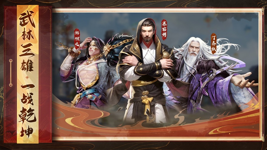 天龙八部2飞龙战天体验服下载截图4