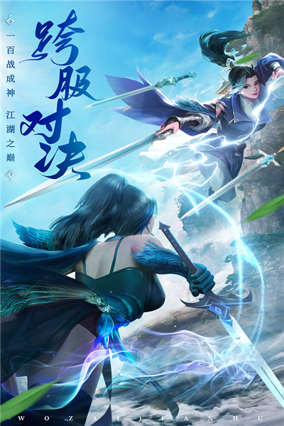 御剑仙缘手游截图2