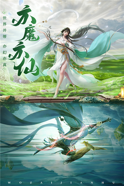 御剑仙缘手游截图1