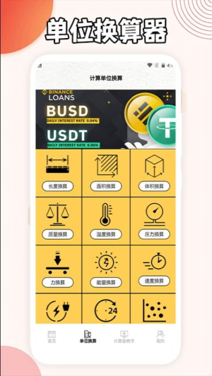 三角形计算器截图1