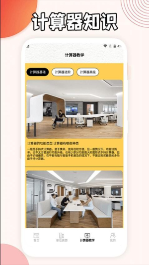 三角形计算器截图2