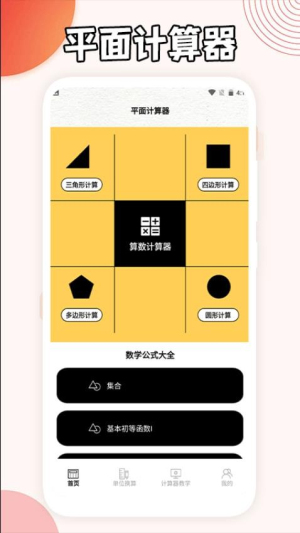 三角形计算器截图3