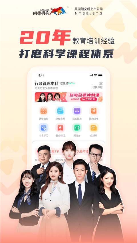 尚德机构截图1