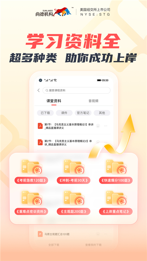尚德机构截图2