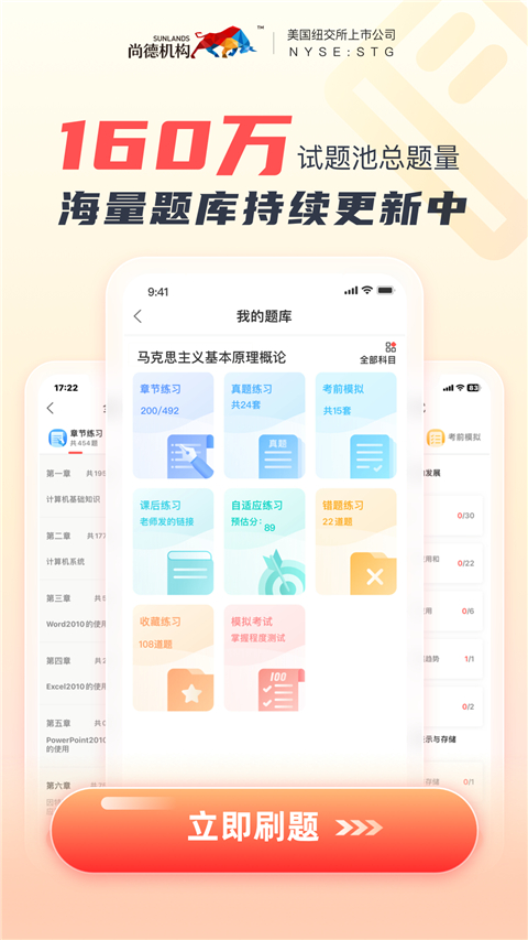 尚德机构截图3