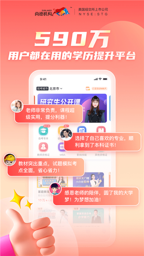 尚德机构截图5