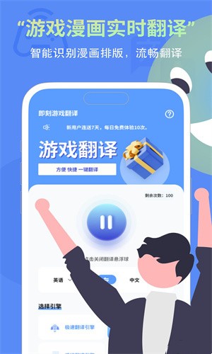 即刻游戏翻译截图2