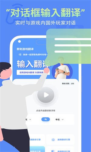 即刻游戏翻译截图1