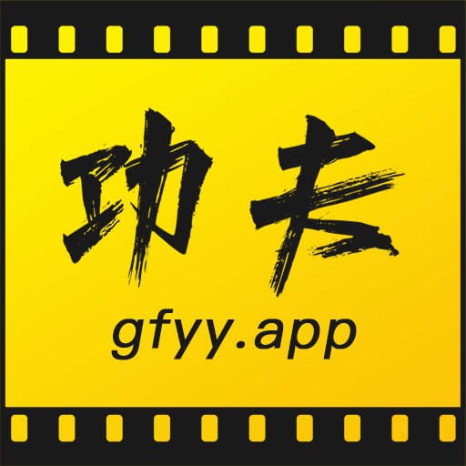 功夫视频免费追剧软件 - Android 影音播放 功夫视频免费追剧软件 - Android 影音播放