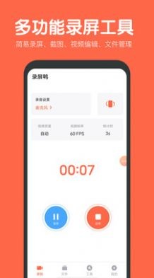 录屏鸭截图1
