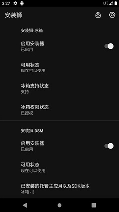 安装狮截图1