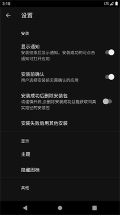 安装狮截图2