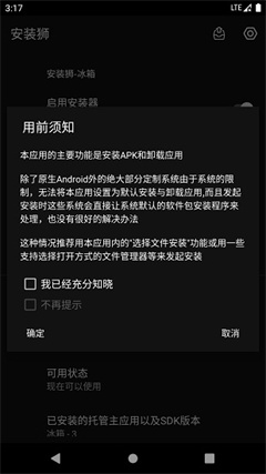 安装狮截图3