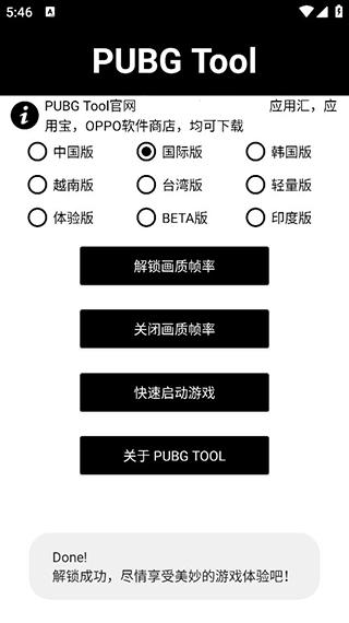画质助手pubg画质修改截图1