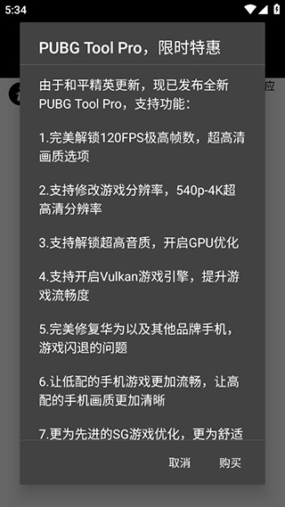 画质助手pubg画质修改截图2