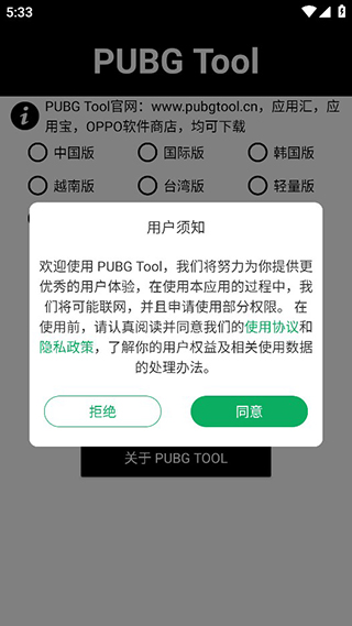 画质助手pubg画质修改截图3