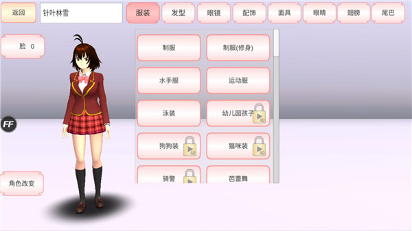 樱花校园模拟器中文版无广告下载不用登录截图4