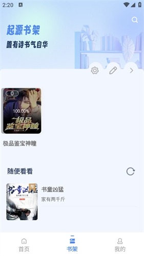 起源书阁截图3
