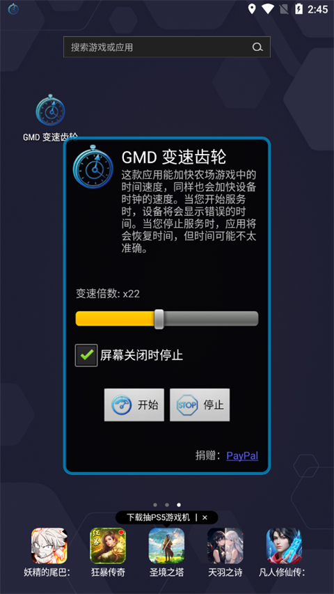 gmd变速齿轮截图2