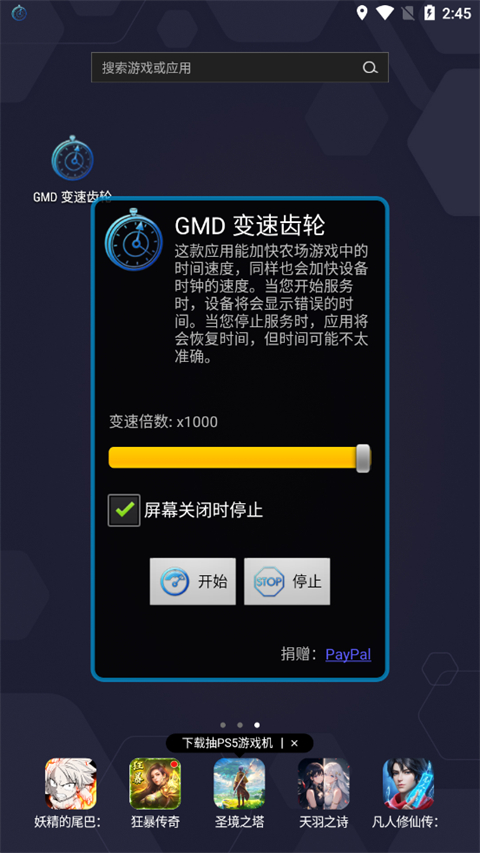 gmd变速齿轮截图1