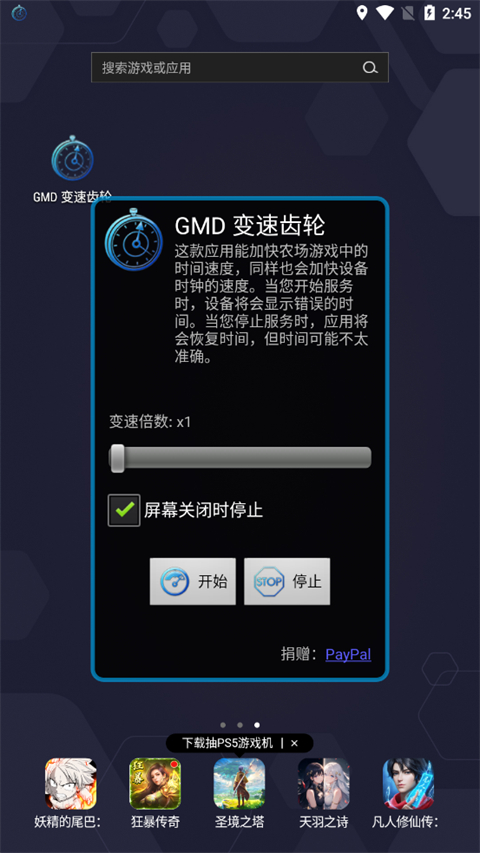 gmd变速齿轮截图3