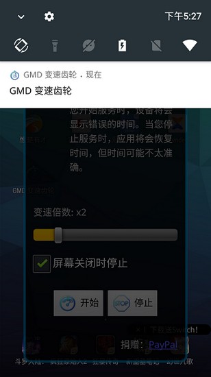 gmd变速齿轮截图4