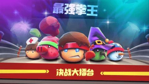 拳击大作战手游截图3