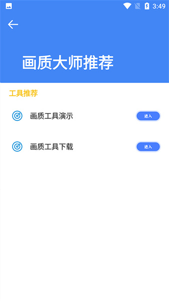 准心大师截图2