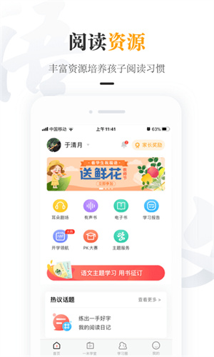 一米阅读家长端截图1