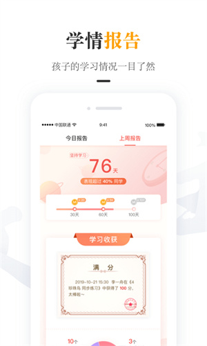 一米阅读家长端截图3