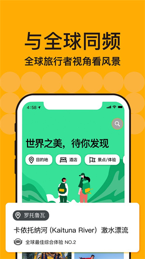 Tripadvisor猫途鹰截图4