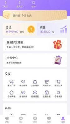 速陌爱聊截图2