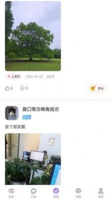 速陌爱聊截图3