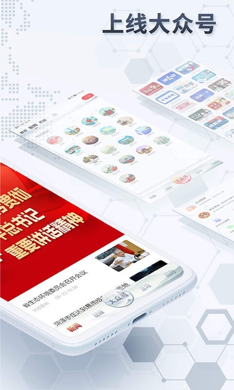 大众日报客户端截图2