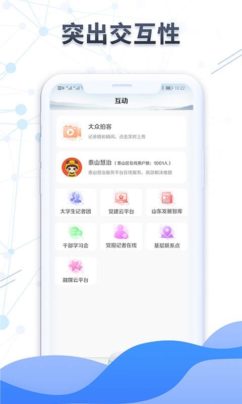 大众日报客户端截图1