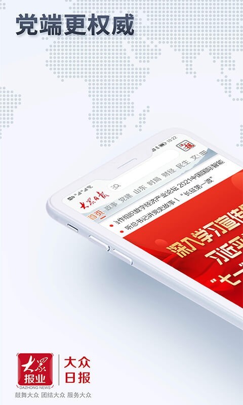 大众日报客户端截图3