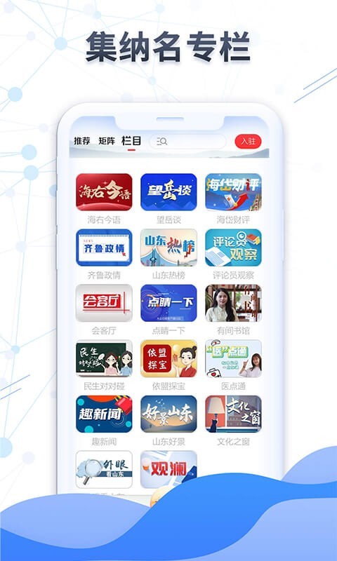 大众日报客户端截图4