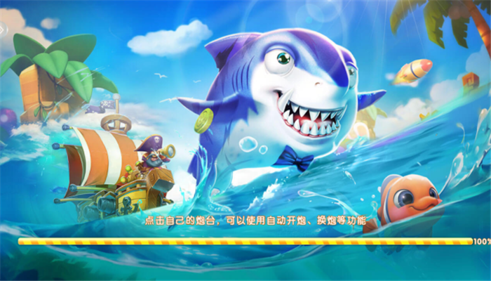 捕鱼欢乐颂赢话费最新版下载截图4