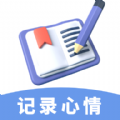 心情备忘录 - Android 生活实用